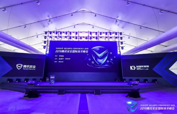 2019腾讯安全国际技术峰会（TenSec 2019）