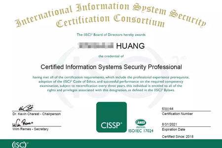 CISSP证书