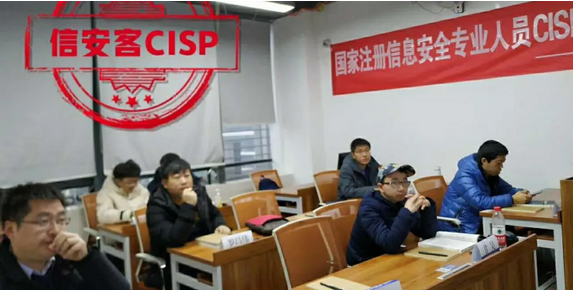 2019年12月信安客CISP成都培训班