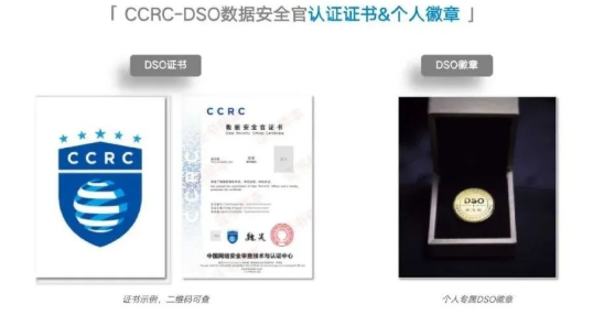 2023年第二期CCRC-DSO数据安全官认证培训圆满结束