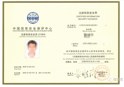 注册信息安全员CISM证书